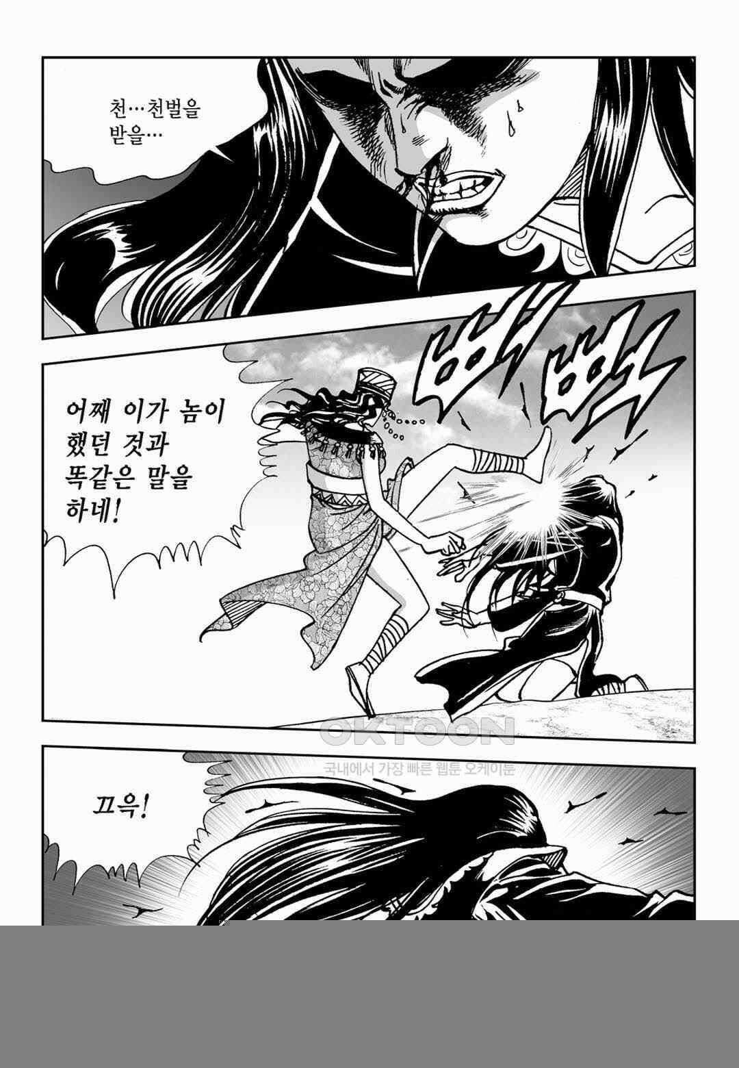 황성 전무후무 컬렉션 마면기정 2부 14화 6
