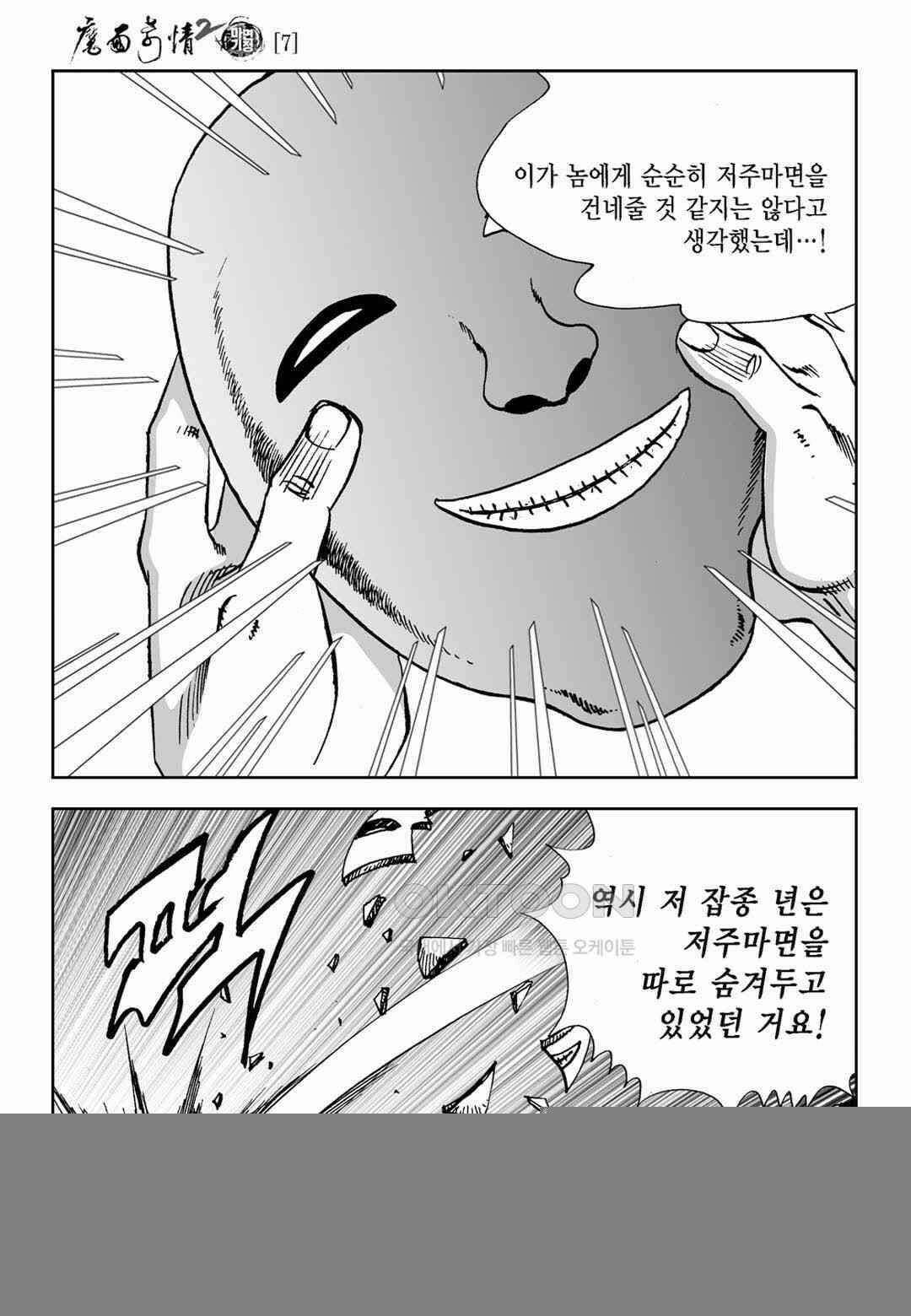 황성 전무후무 컬렉션 마면기정 2부 14화 9