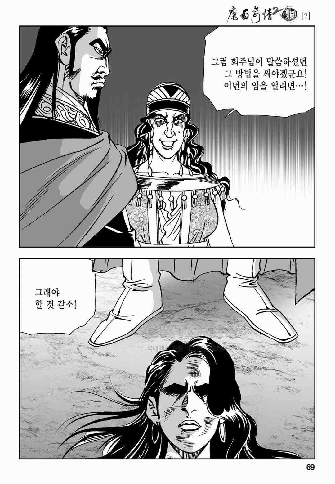 황성 전무후무 컬렉션 마면기정 2부 14화 10