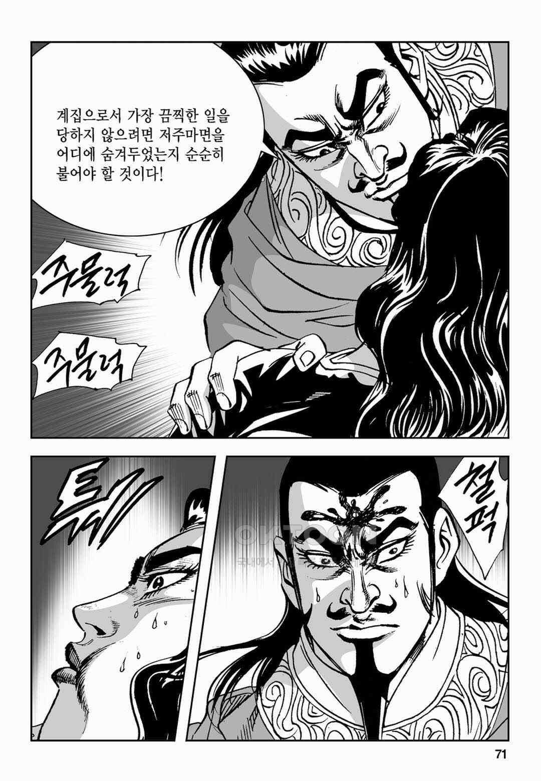 황성 전무후무 컬렉션 마면기정 2부 14화 12
