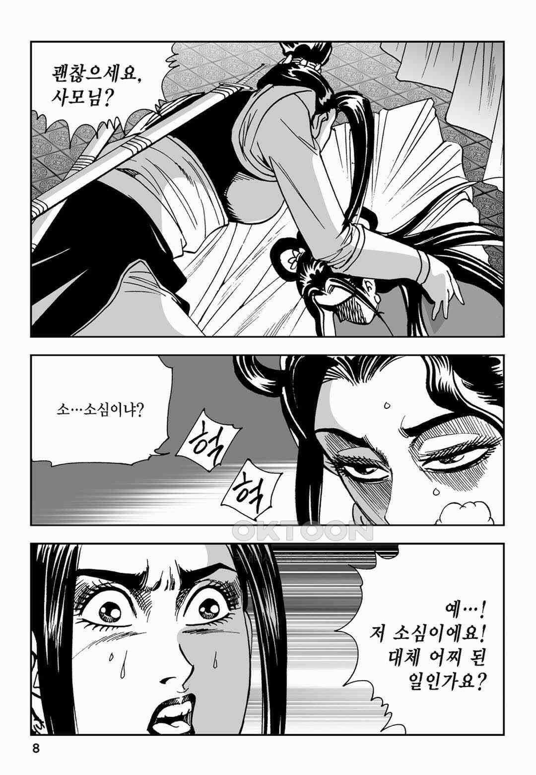 황성 전무후무 컬렉션 마면기정 2부 31화 3