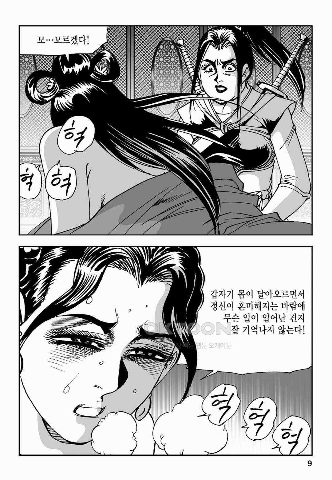 황성 전무후무 컬렉션 마면기정 2부 31화 4