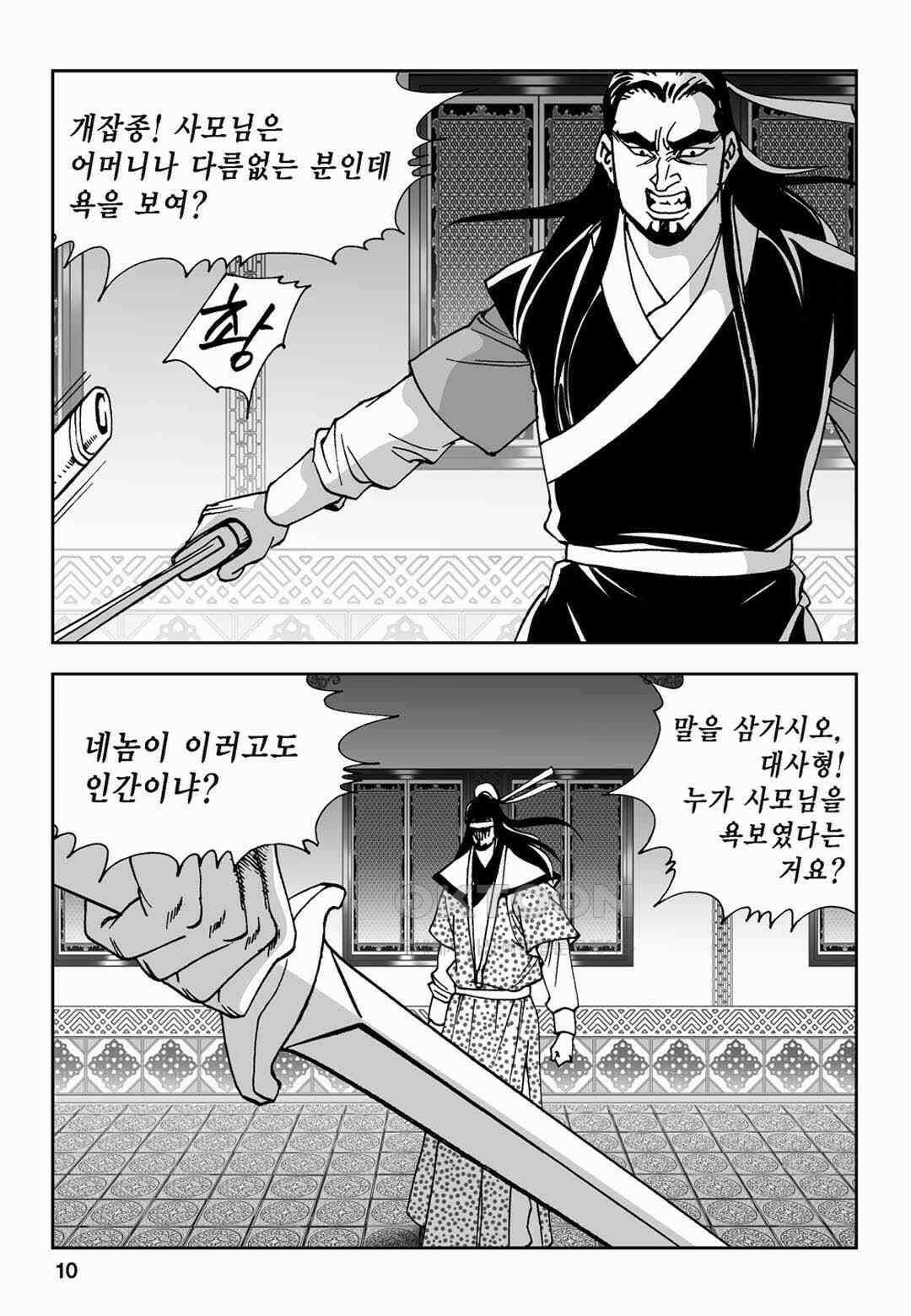 황성 전무후무 컬렉션 마면기정 2부 31화 5