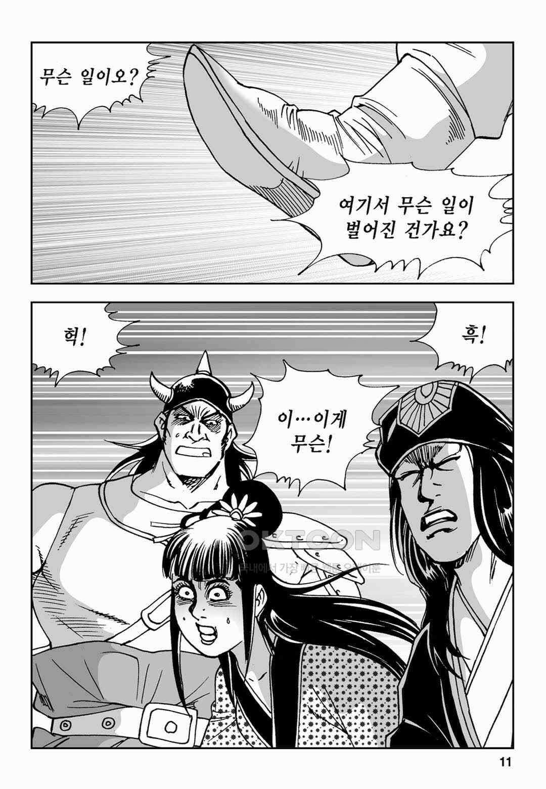 황성 전무후무 컬렉션 마면기정 2부 31화 6