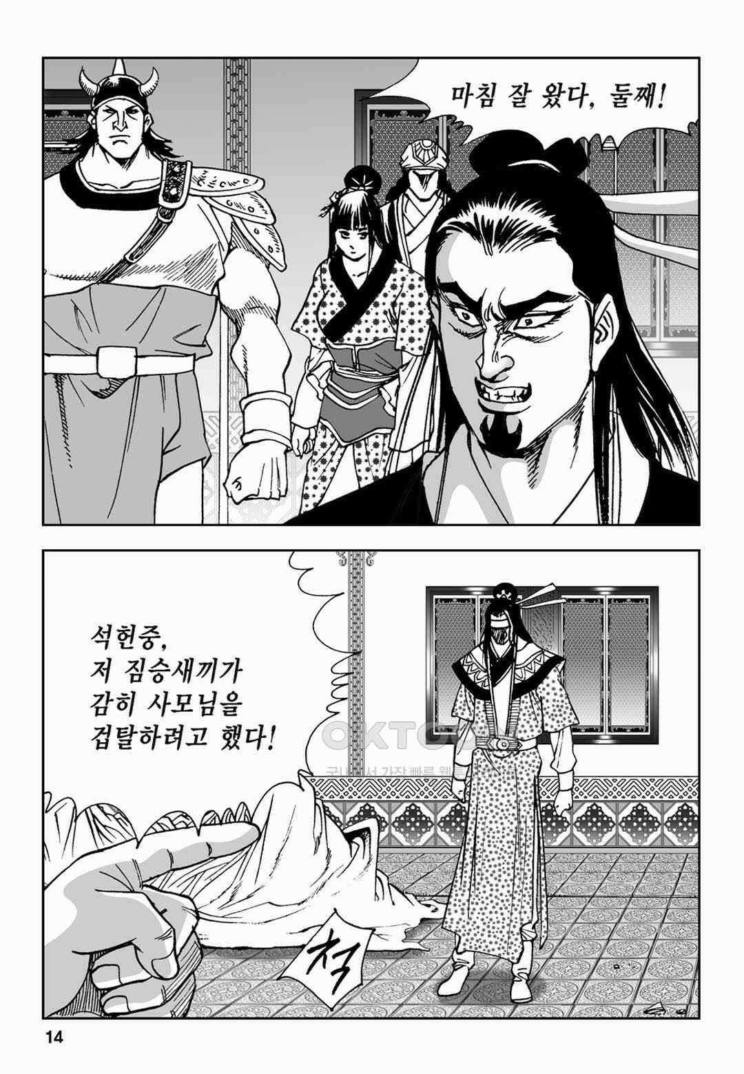 황성 전무후무 컬렉션 마면기정 2부 31화 9