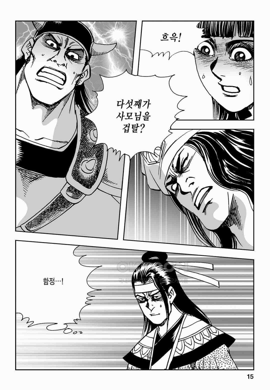 황성 전무후무 컬렉션 마면기정 2부 31화 10