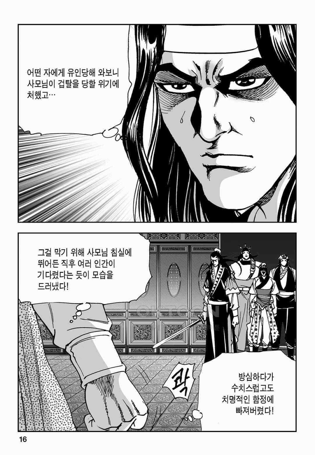 황성 전무후무 컬렉션 마면기정 2부 31화 11