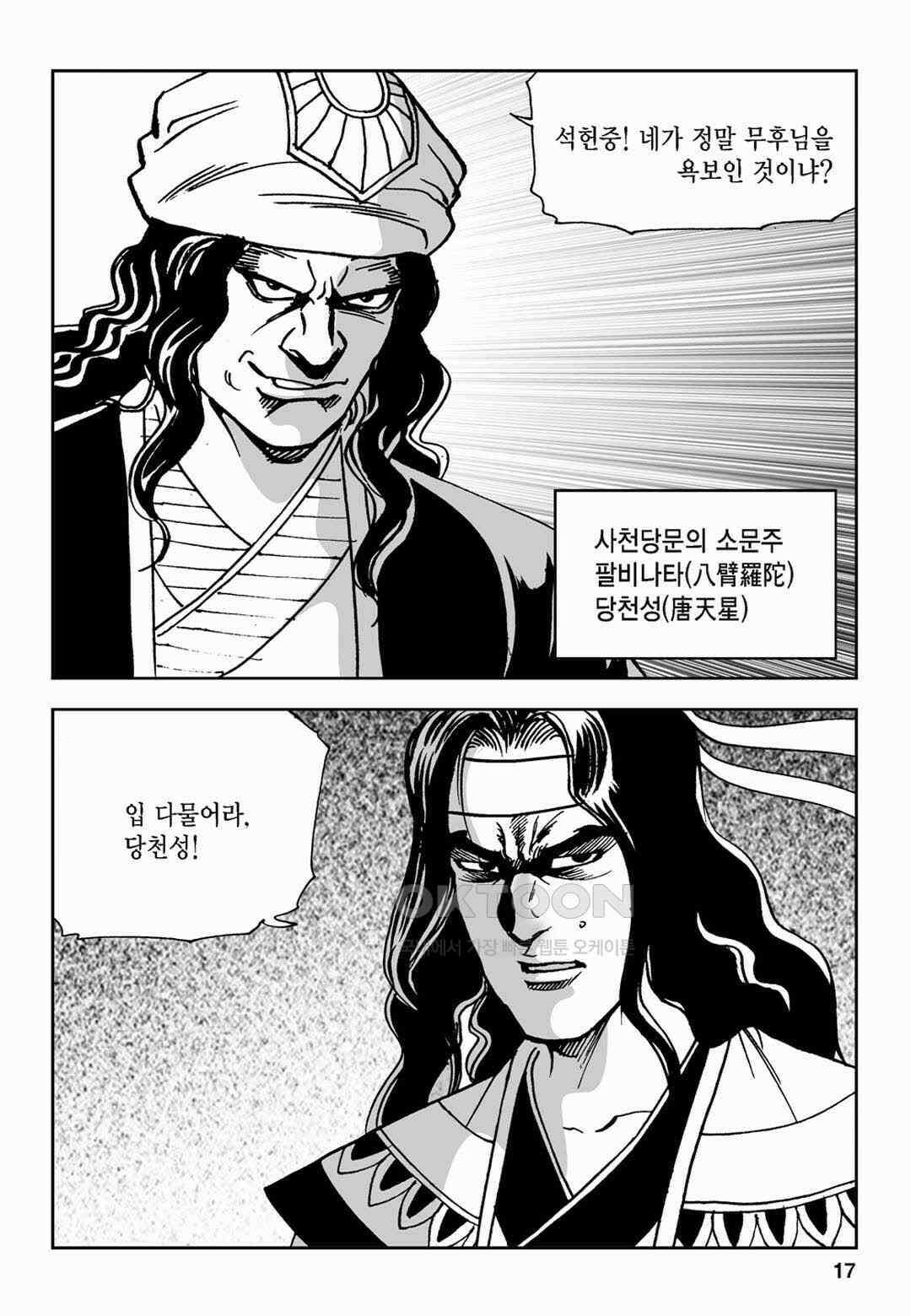 황성 전무후무 컬렉션 마면기정 2부 31화 12