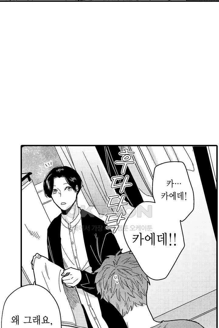 카에데를 NTR하고 싶어 1화 3