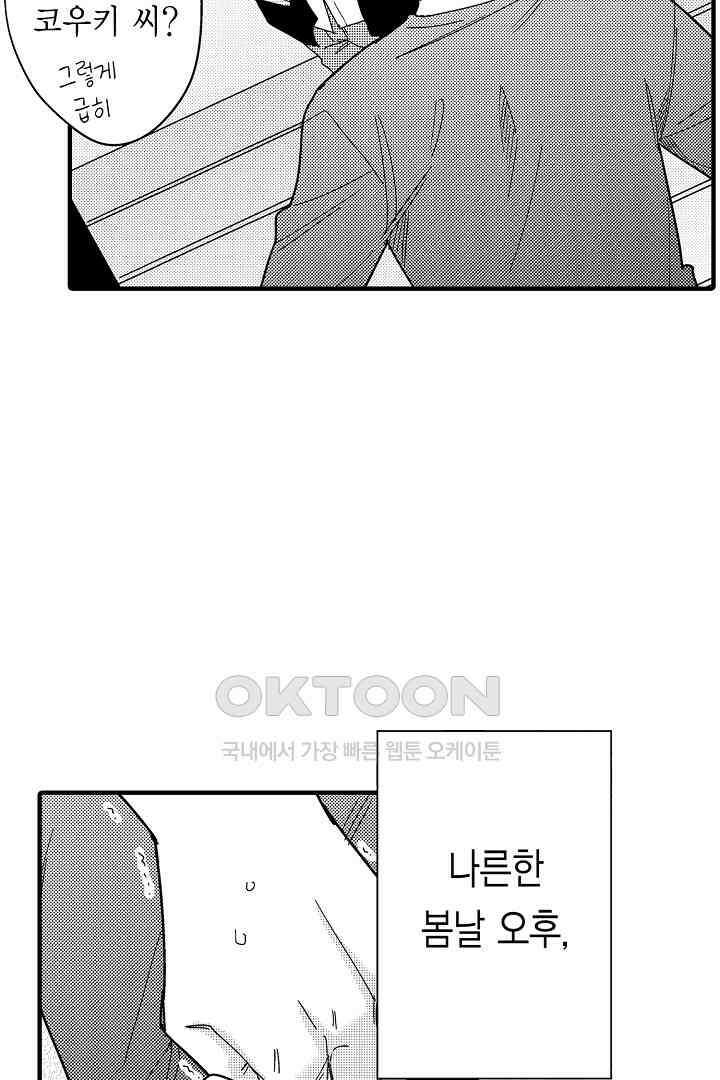 카에데를 NTR하고 싶어 1화 4