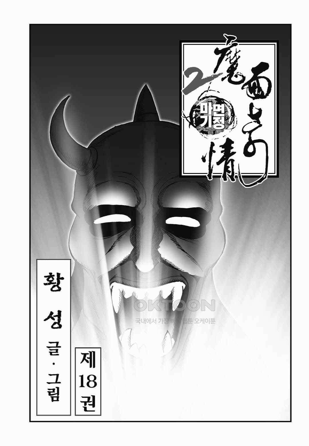 황성 전무후무 컬렉션 마면기정 2부 36화 2
