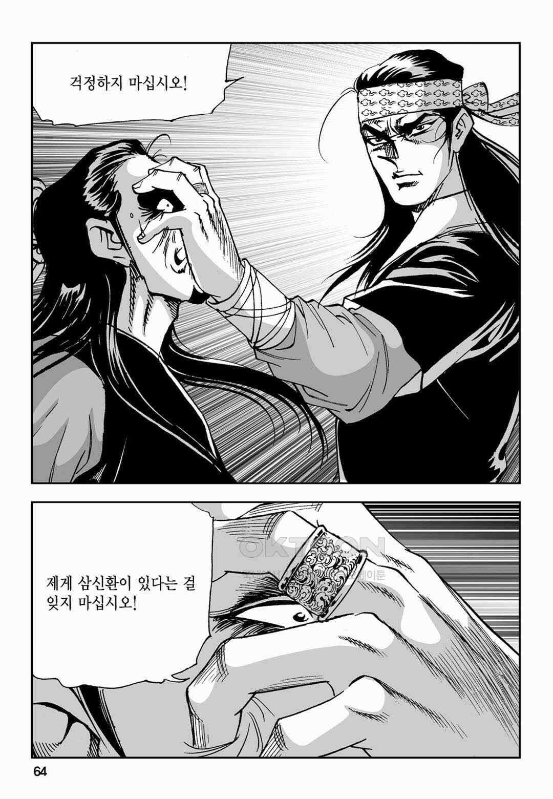 황성 전무후무 컬렉션 마면기정 2부 36화 5