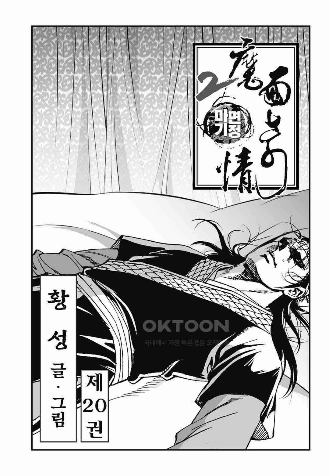 황성 전무후무 컬렉션 마면기정 2부 40화 2
