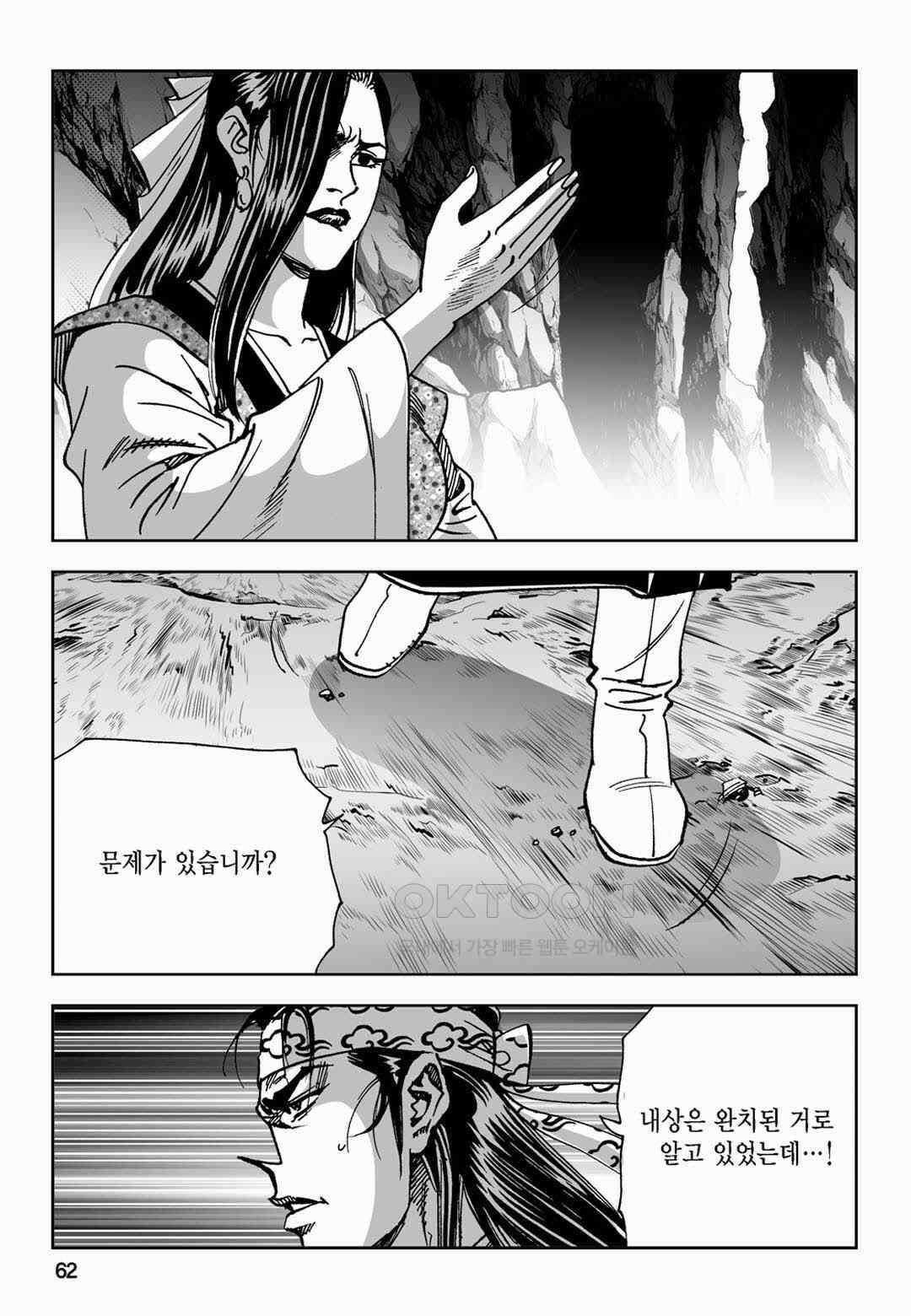 황성 전무후무 컬렉션 마면기정 2부 40화 3