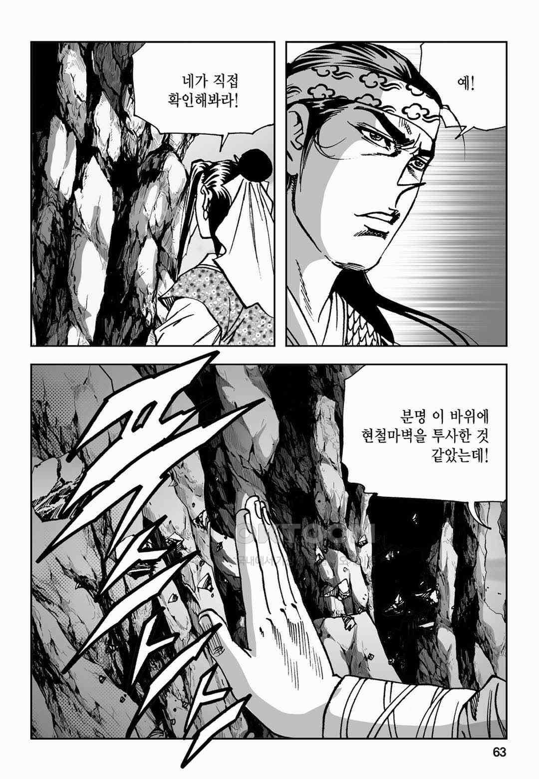 황성 전무후무 컬렉션 마면기정 2부 40화 4