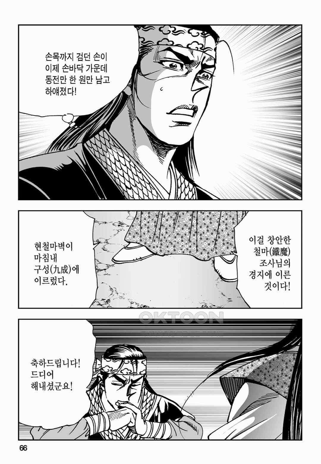 황성 전무후무 컬렉션 마면기정 2부 40화 7
