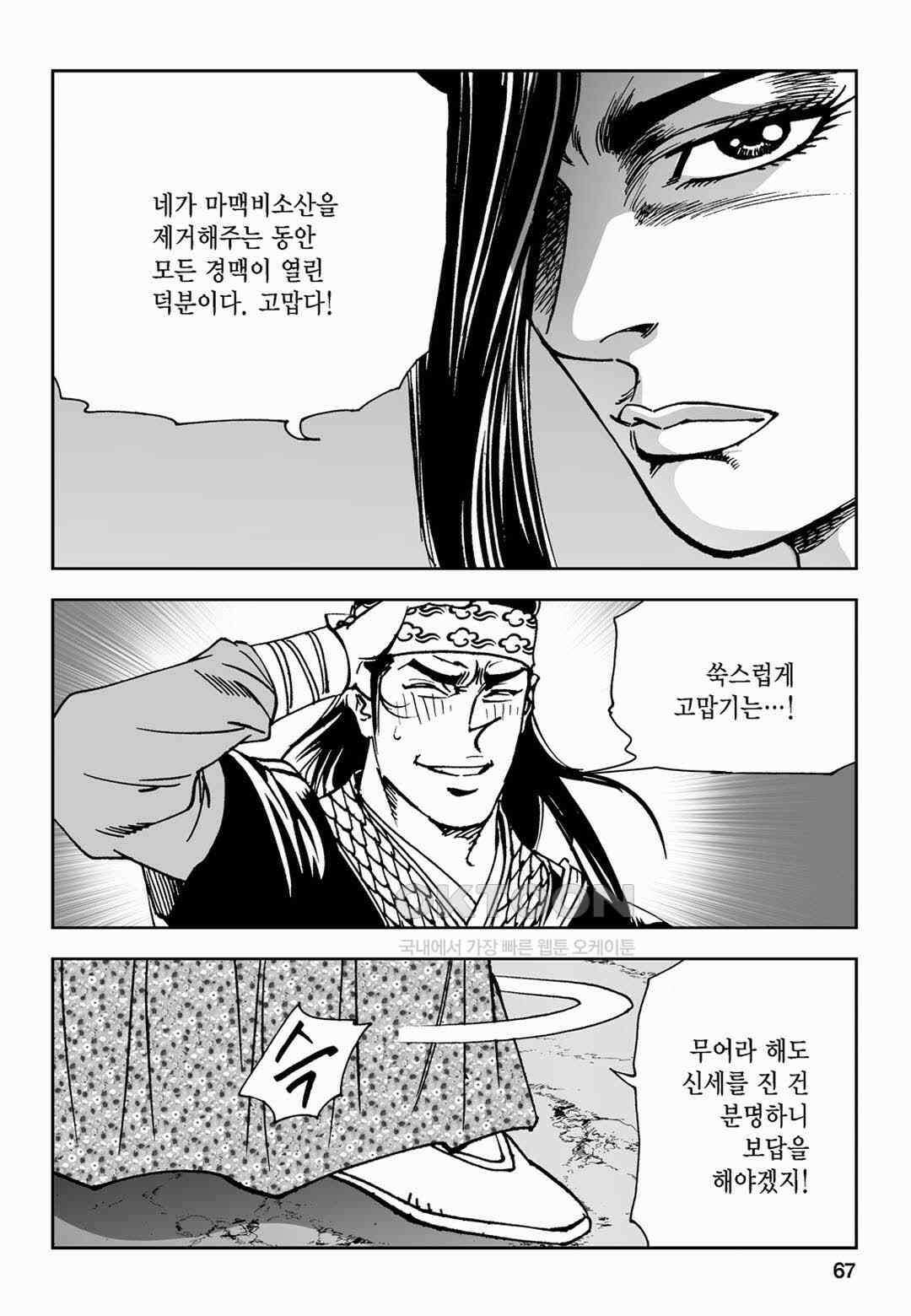 황성 전무후무 컬렉션 마면기정 2부 40화 8