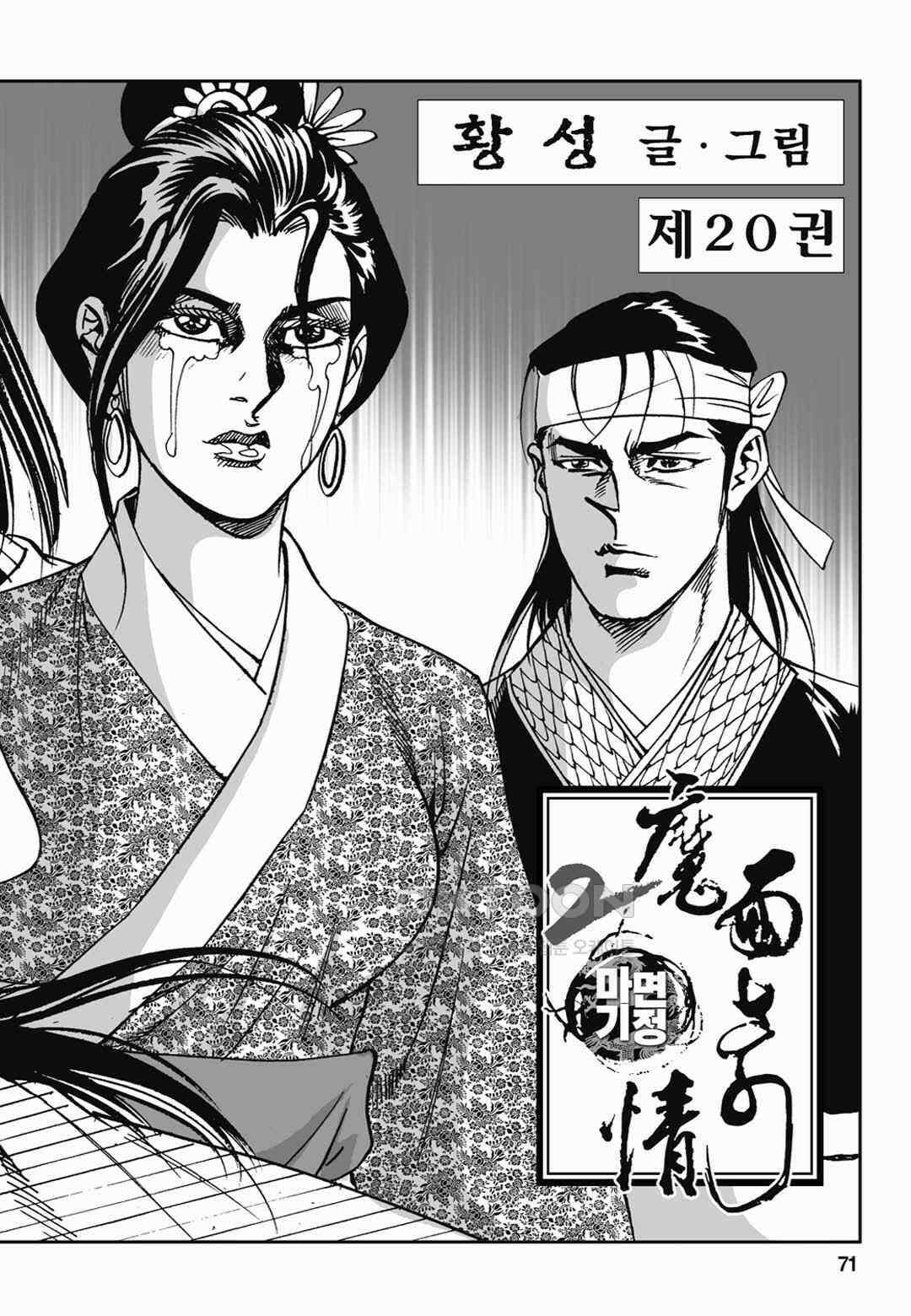 황성 전무후무 컬렉션 마면기정 2부 40화 12