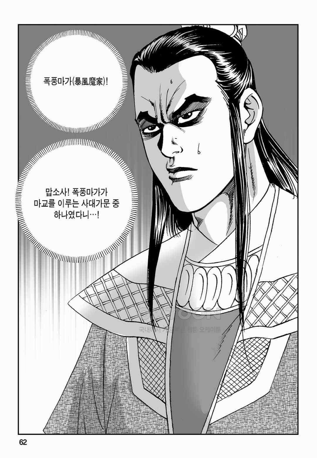 황성 전무후무 컬렉션 마면기정 2부 44화 3
