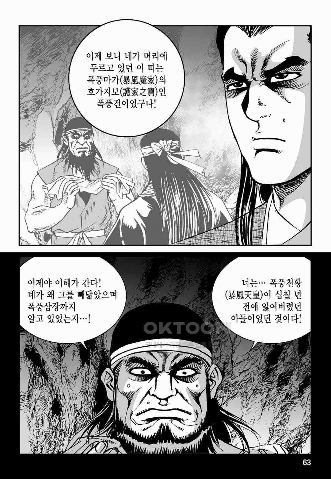황성 전무후무 컬렉션 마면기정 2부 44화 4