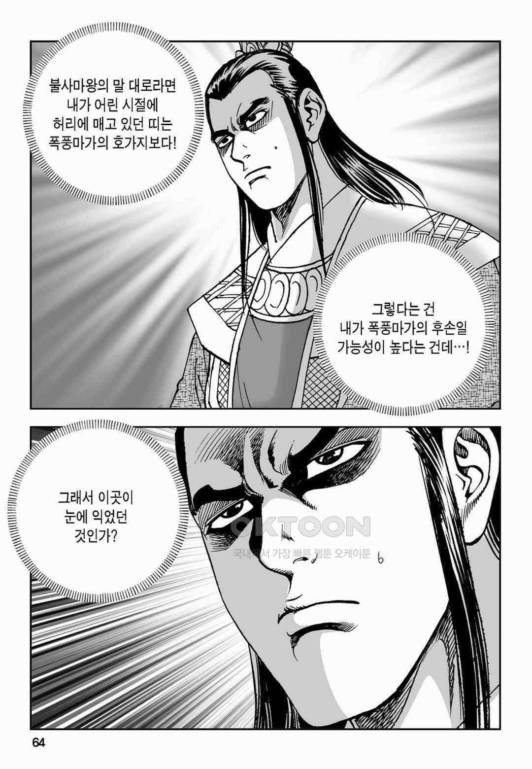 황성 전무후무 컬렉션 마면기정 2부 44화 5