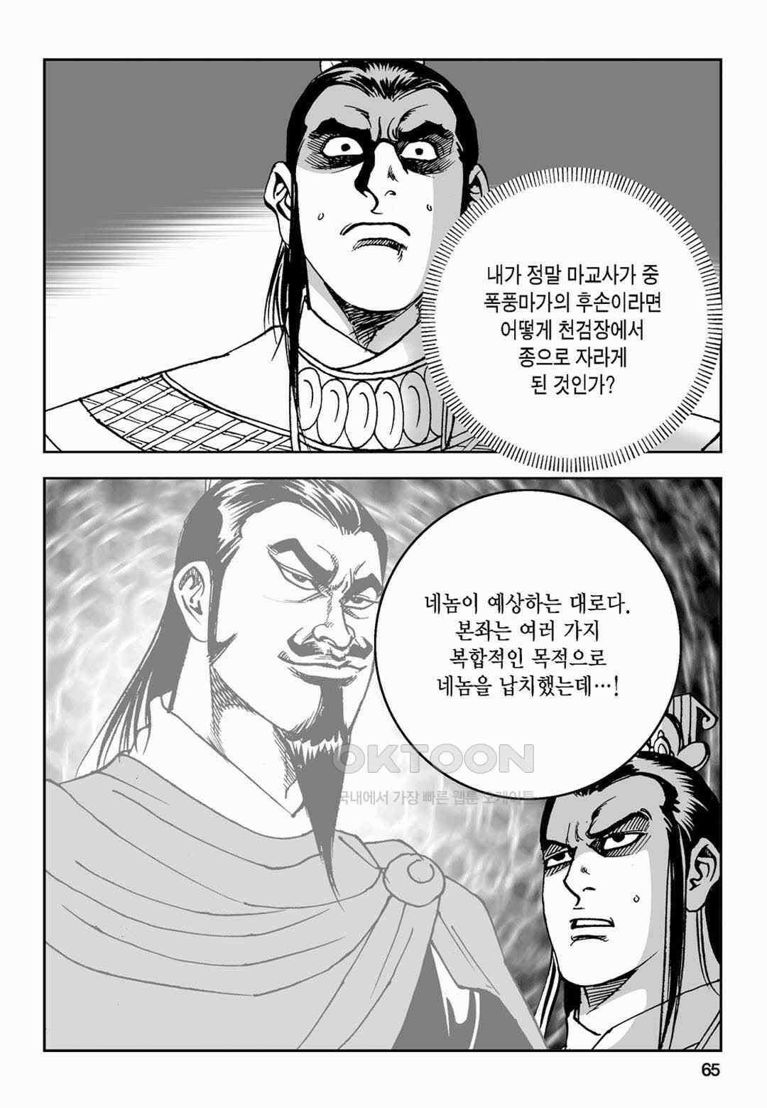황성 전무후무 컬렉션 마면기정 2부 44화 6
