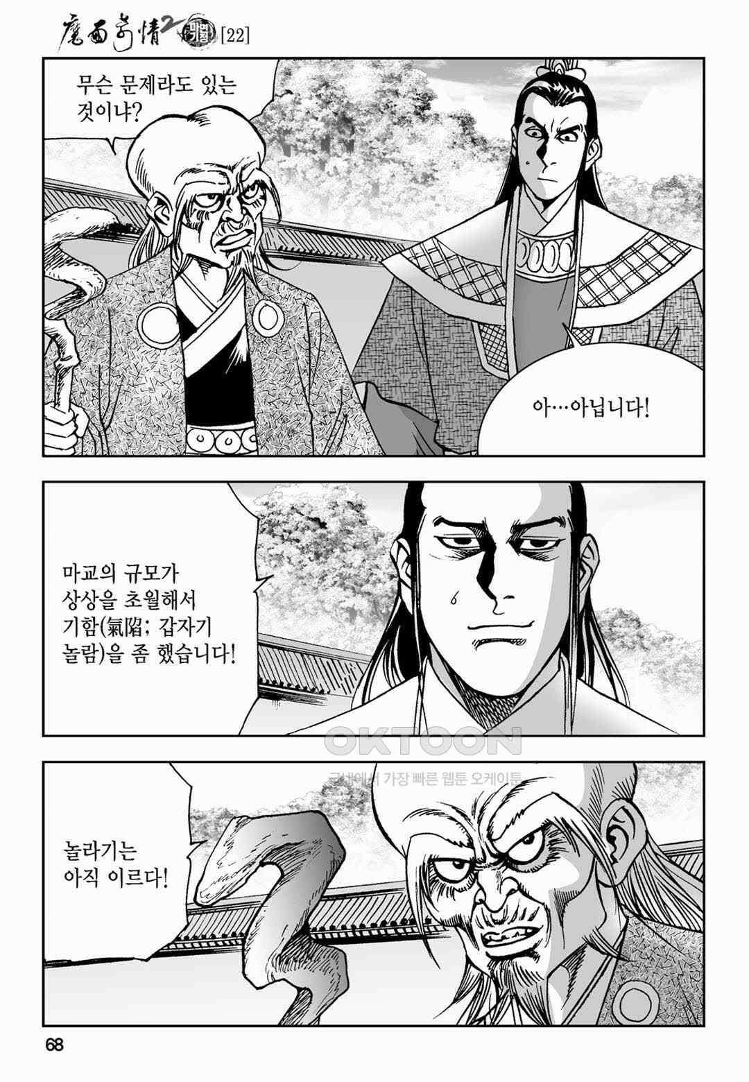 황성 전무후무 컬렉션 마면기정 2부 44화 9
