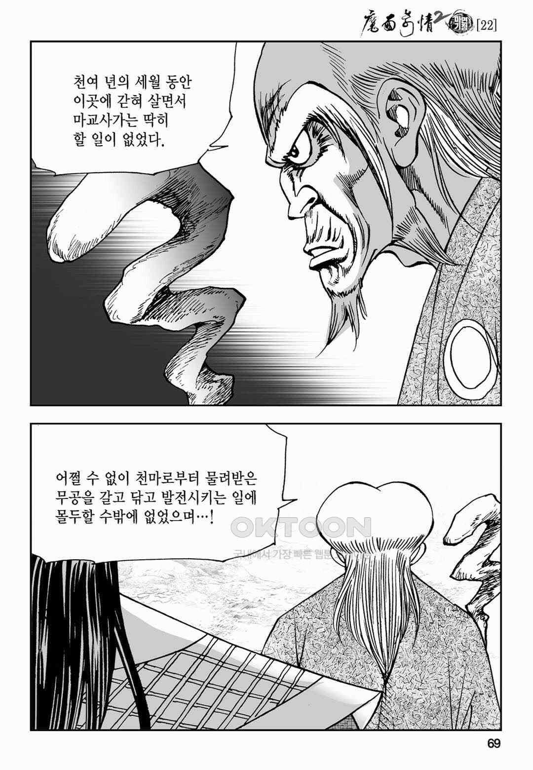 황성 전무후무 컬렉션 마면기정 2부 44화 10