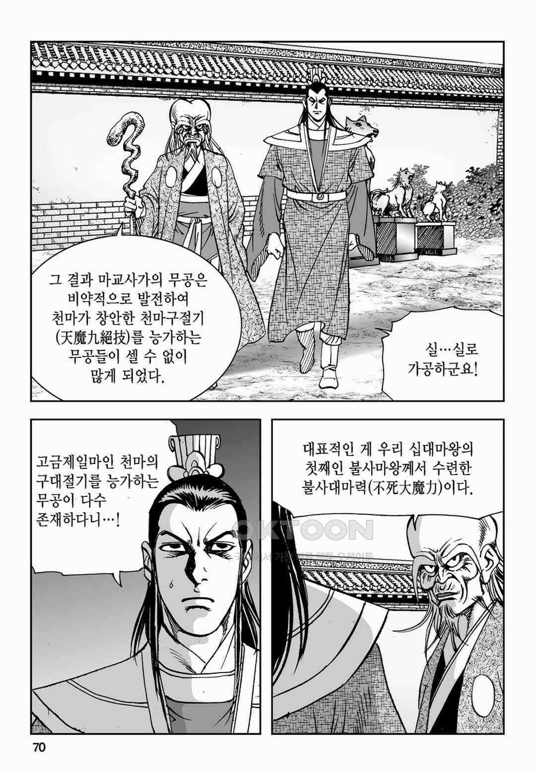 황성 전무후무 컬렉션 마면기정 2부 44화 11