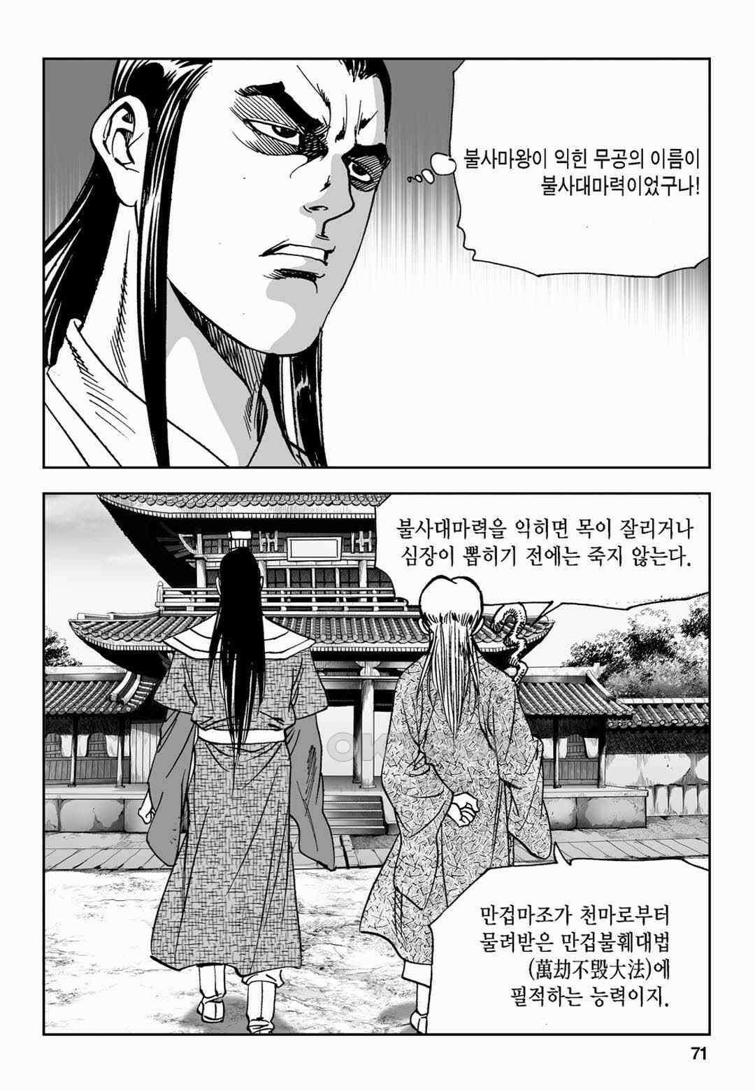 황성 전무후무 컬렉션 마면기정 2부 44화 12