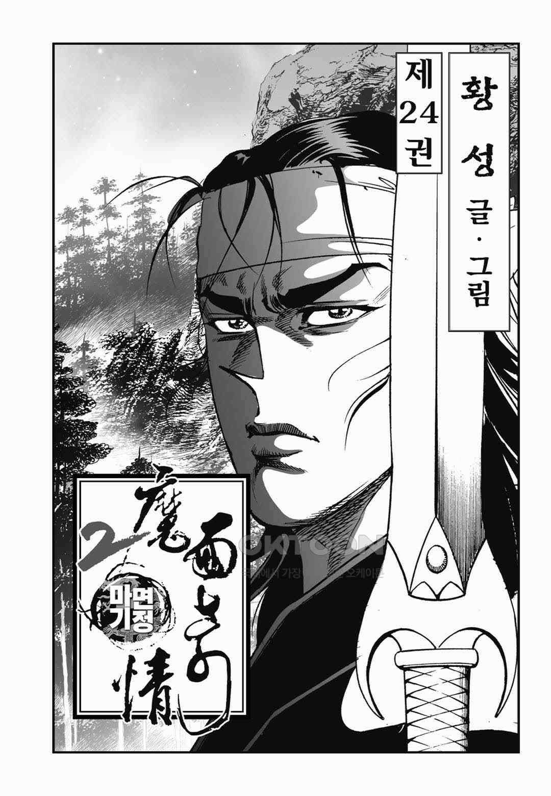 황성 전무후무 컬렉션 마면기정 2부 48화 2
