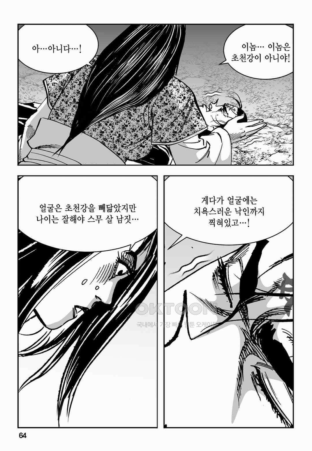 황성 전무후무 컬렉션 마면기정 2부 48화 5
