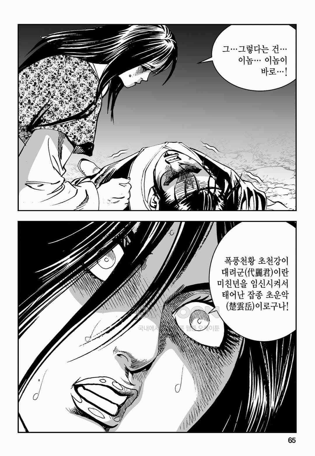 황성 전무후무 컬렉션 마면기정 2부 48화 6
