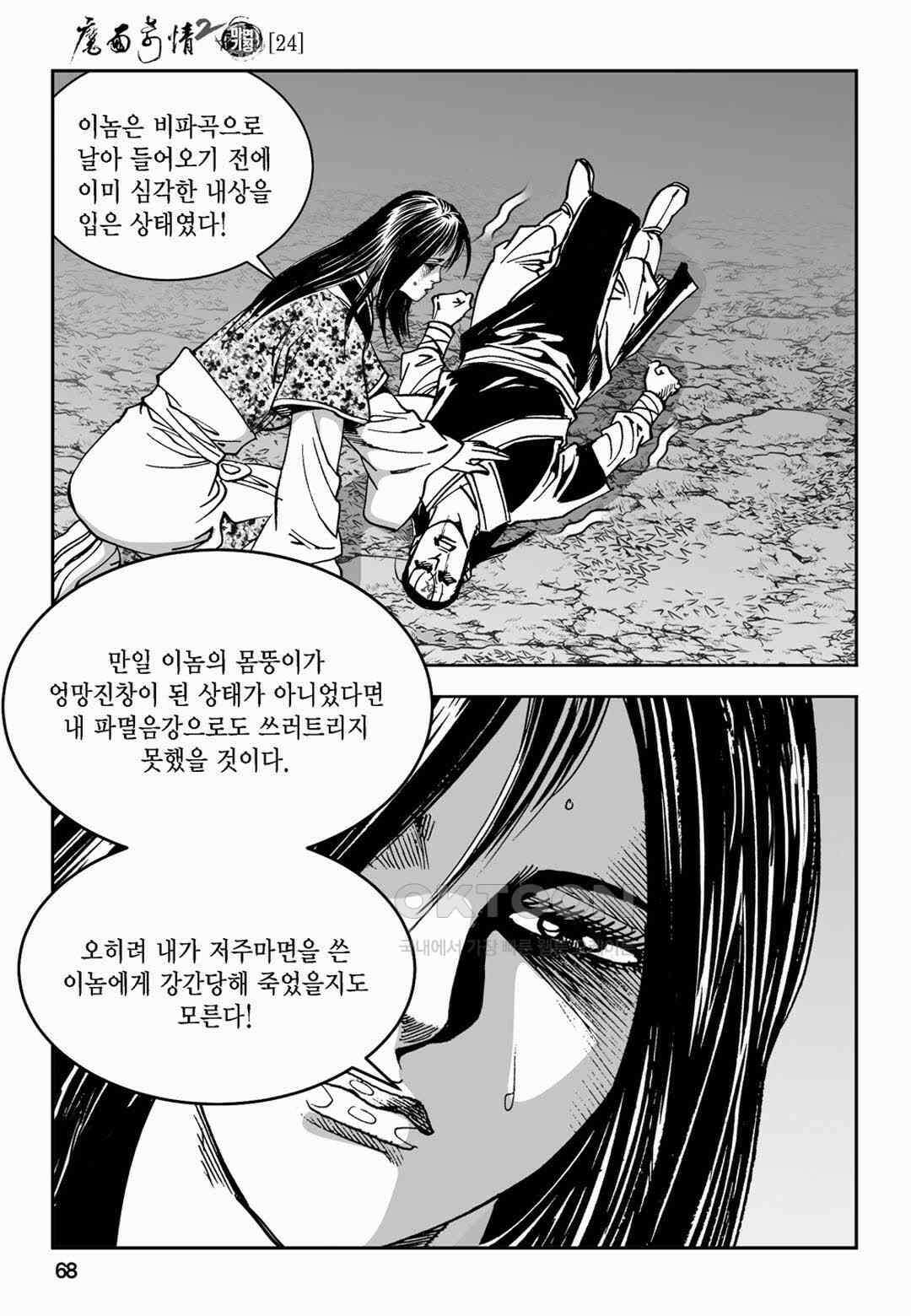 황성 전무후무 컬렉션 마면기정 2부 48화 9