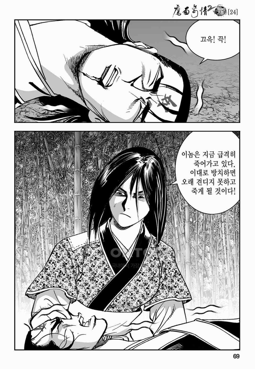 황성 전무후무 컬렉션 마면기정 2부 48화 10
