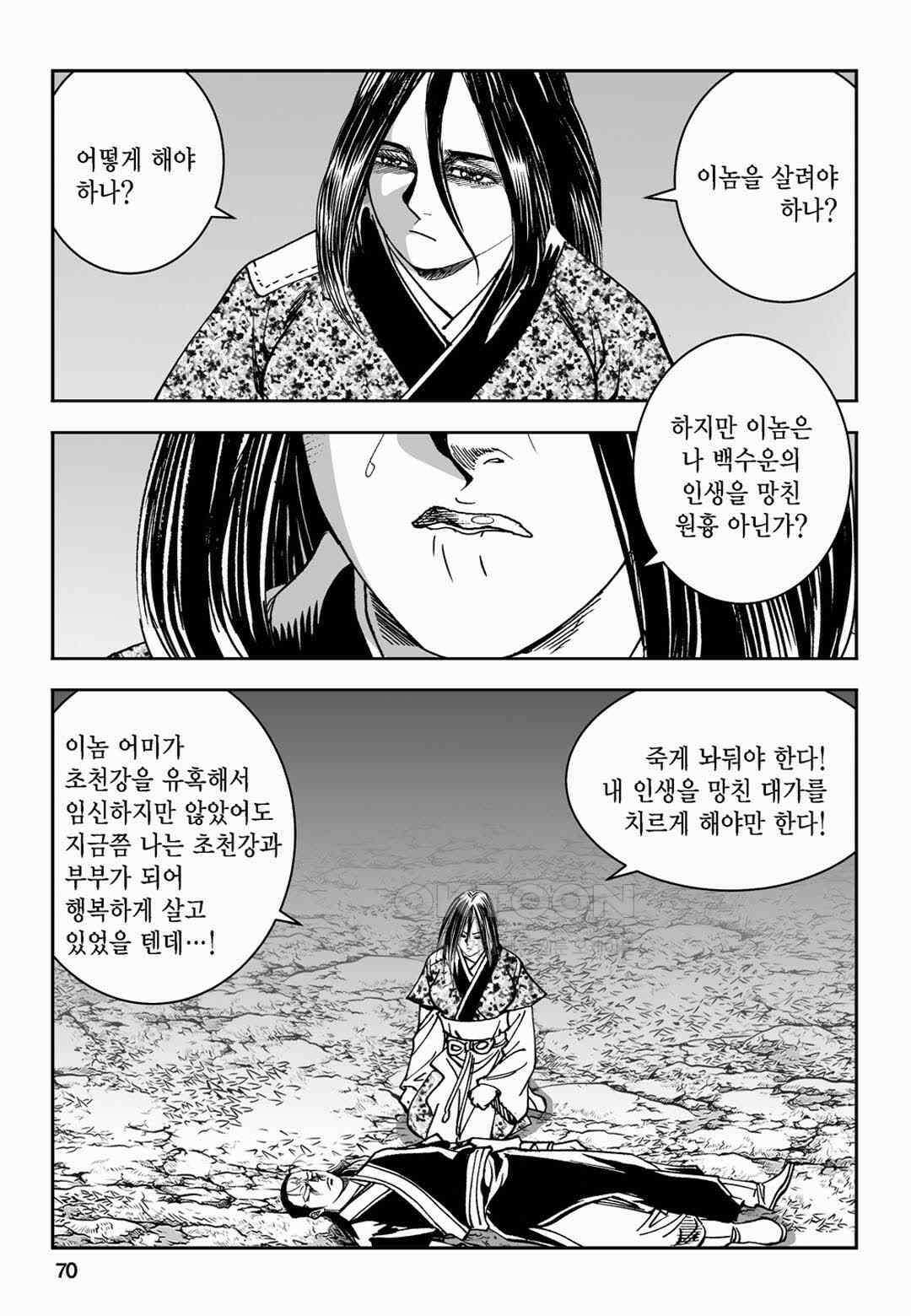 황성 전무후무 컬렉션 마면기정 2부 48화 11