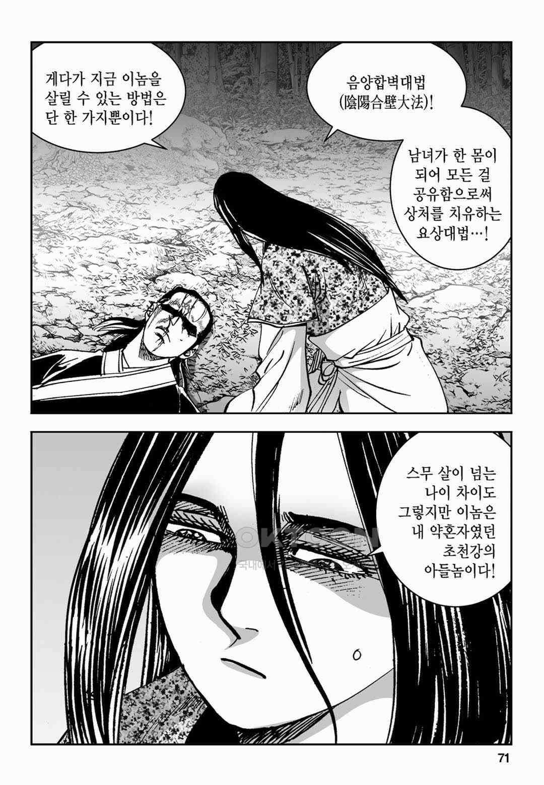 황성 전무후무 컬렉션 마면기정 2부 48화 12