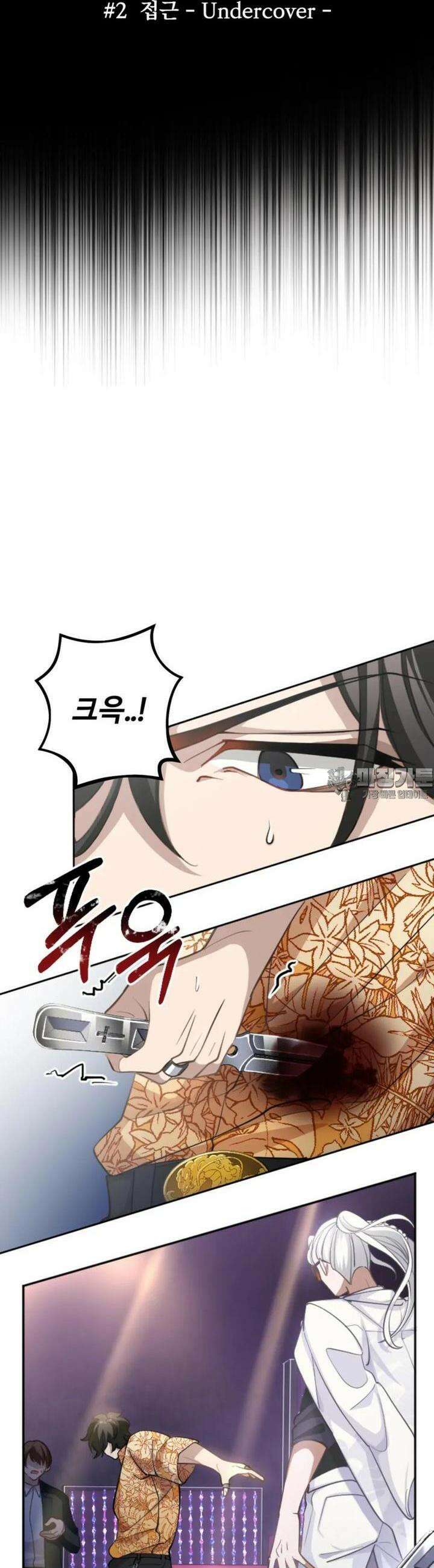 재회의 카르마 ＃2 접근 - Undercover - 6
