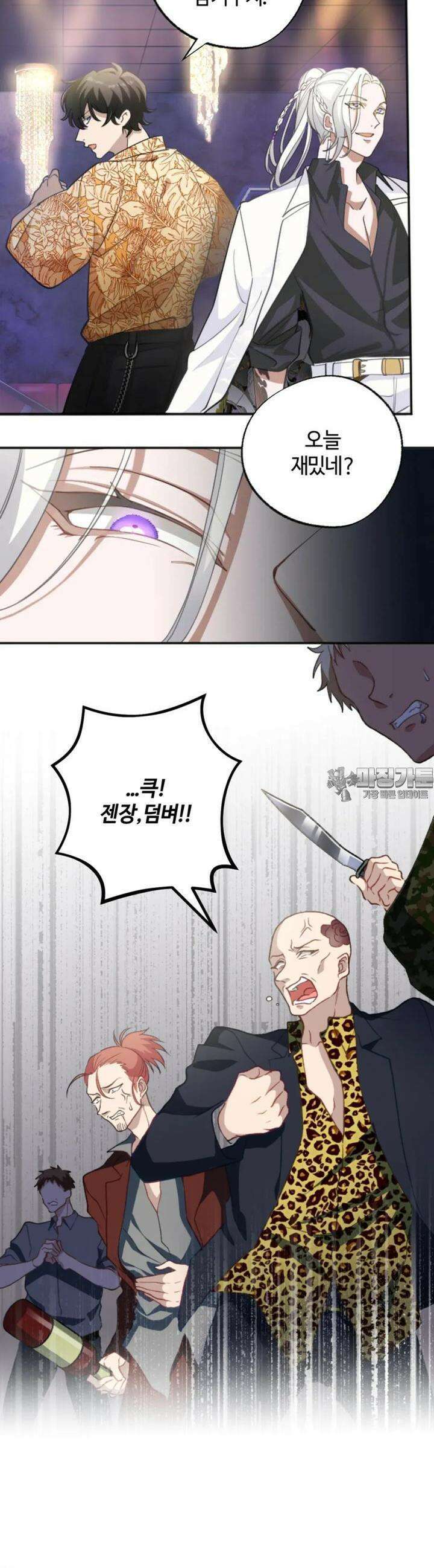 재회의 카르마 ＃2 접근 - Undercover - 9
