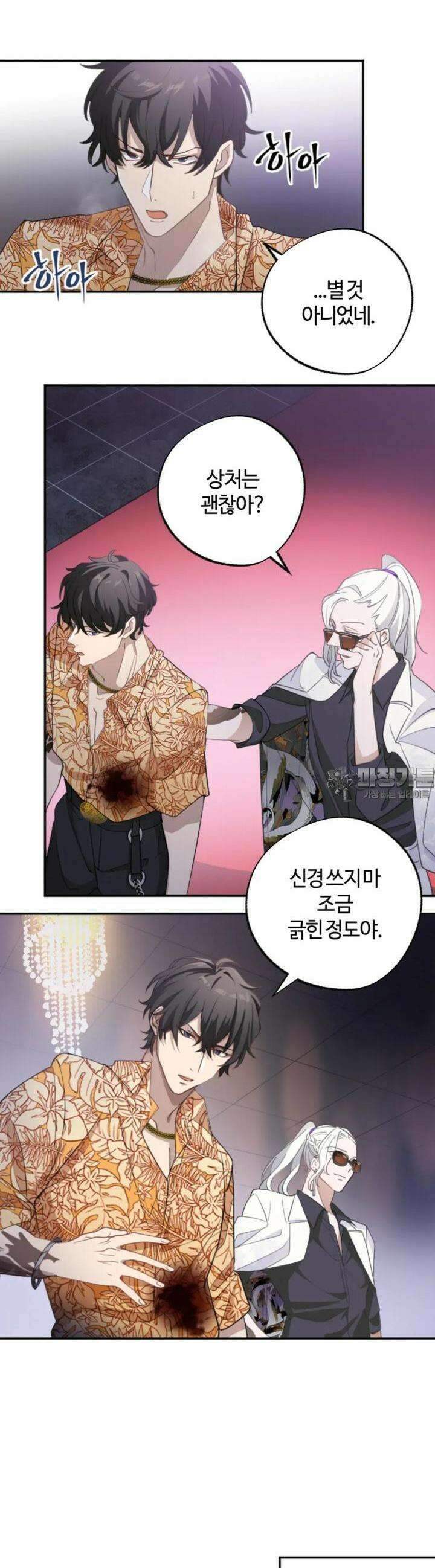재회의 카르마 ＃2 접근 - Undercover - 14
