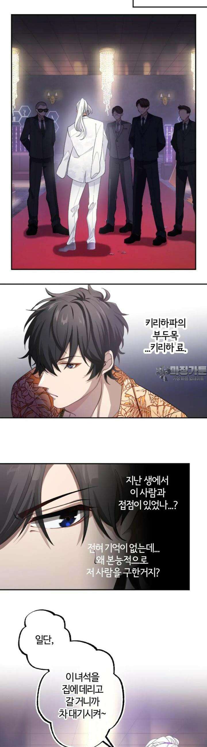 재회의 카르마 ＃2 접근 - Undercover - 15