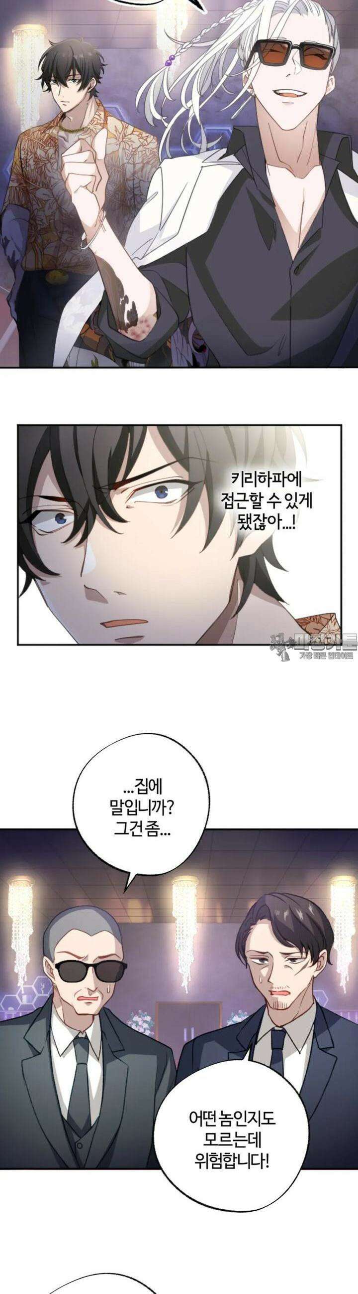 재회의 카르마 ＃2 접근 - Undercover - 16
