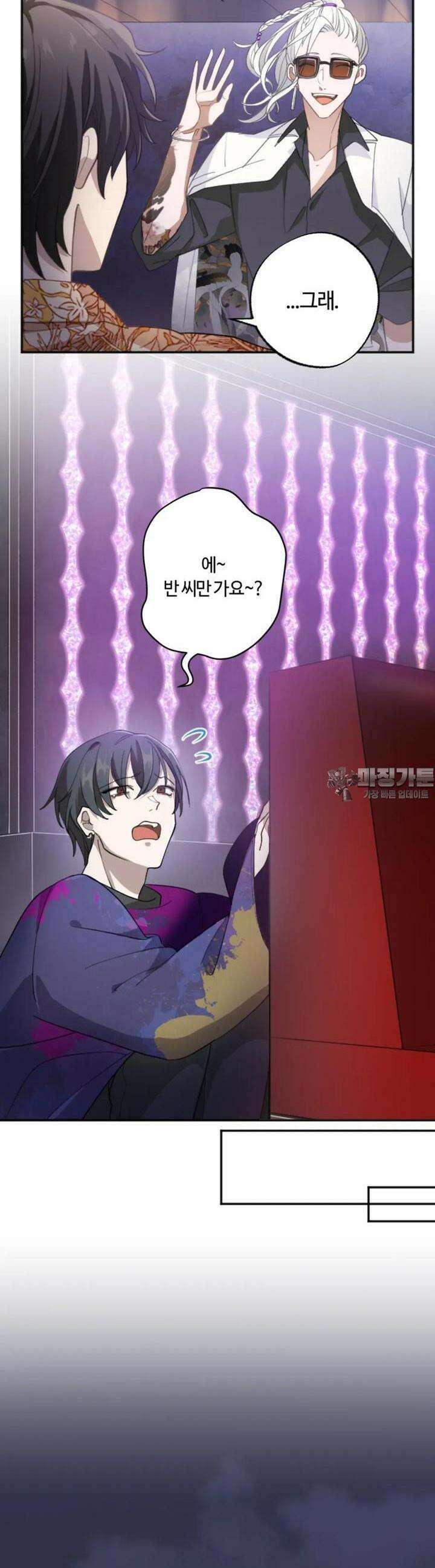 재회의 카르마 ＃2 접근 - Undercover - 18
