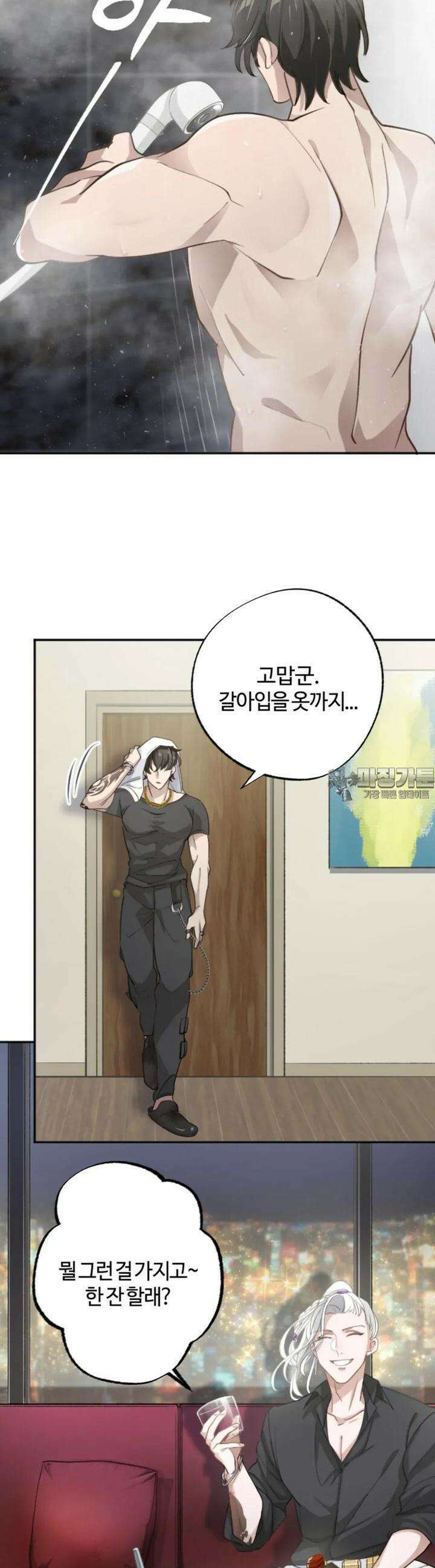 재회의 카르마 ＃2 접근 - Undercover - 21