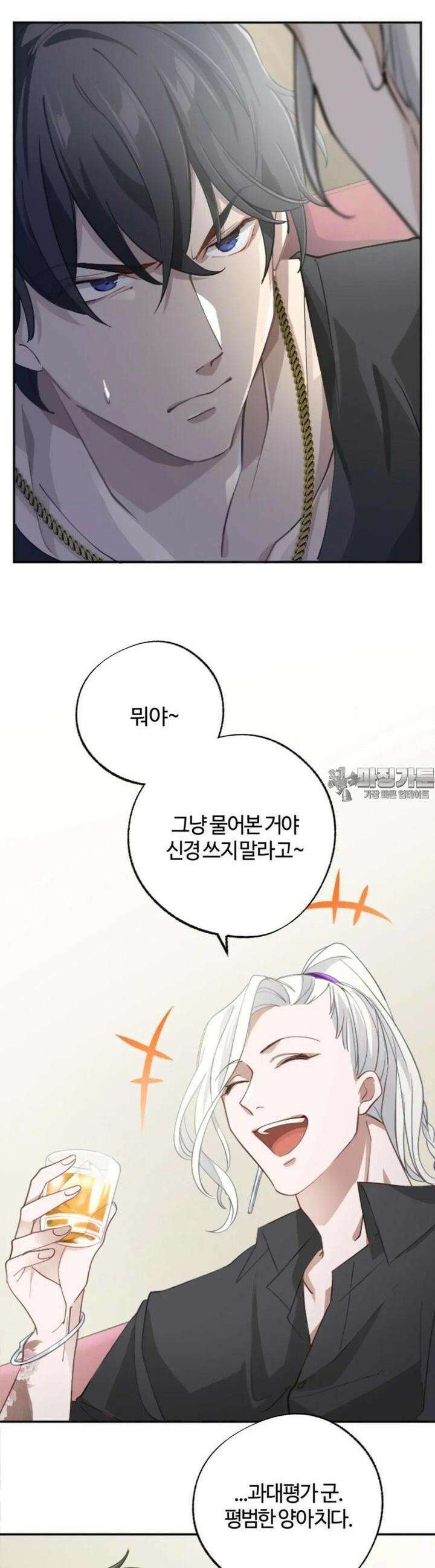 재회의 카르마 ＃2 접근 - Undercover - 24