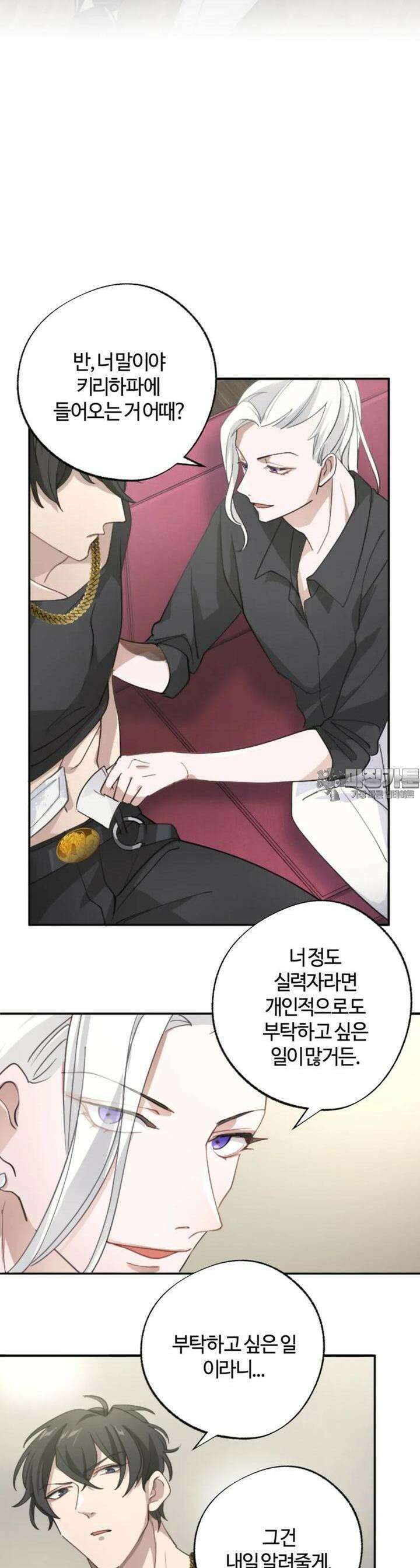 재회의 카르마 ＃2 접근 - Undercover - 27