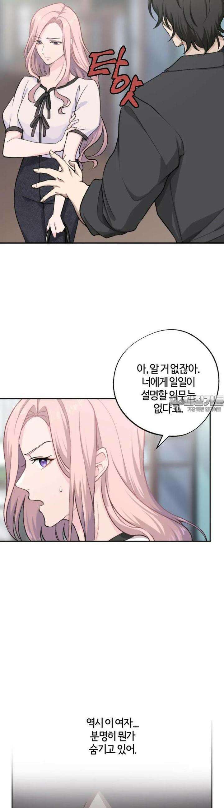 재회의 카르마 ＃5 비밀 - Secrets - 24