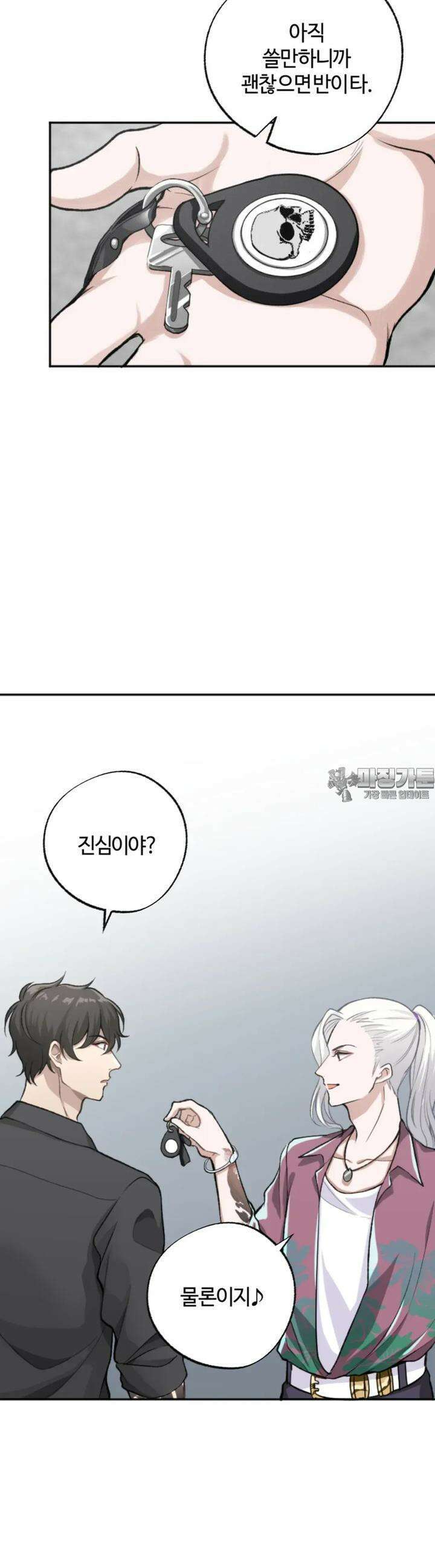 재회의 카르마 ＃5 비밀 - Secrets - 34