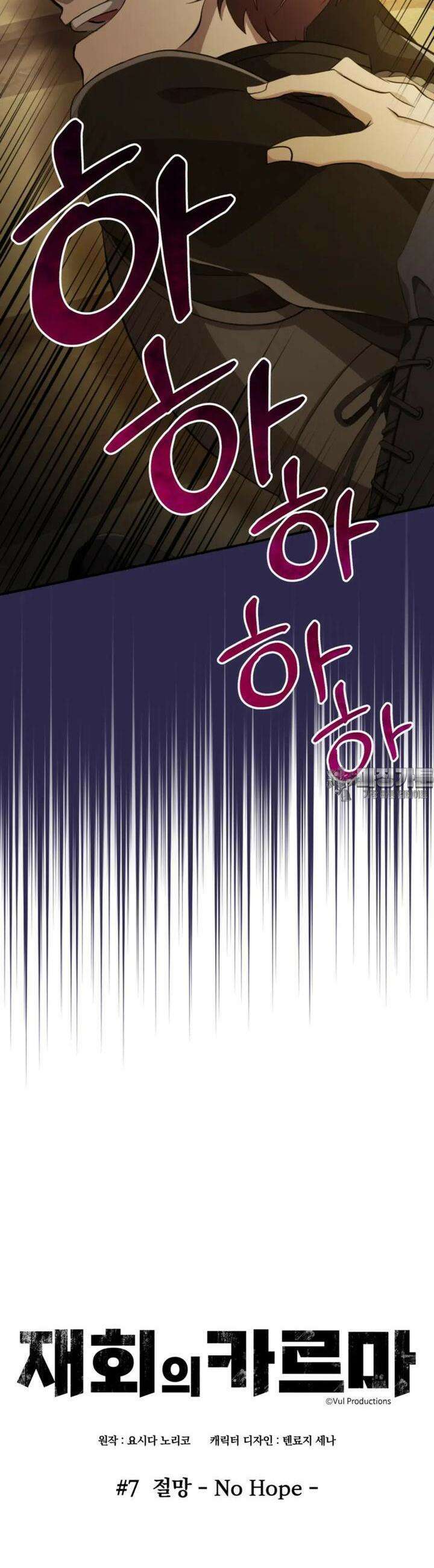재회의 카르마 ＃7 절망 - No Hope - 6