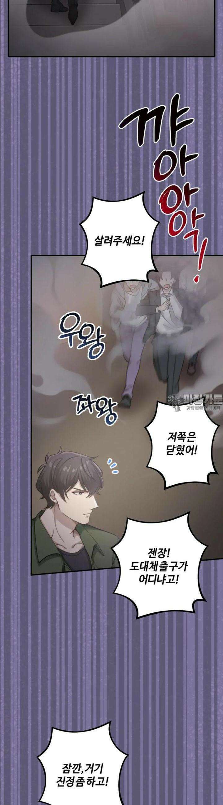 재회의 카르마 ＃7 절망 - No Hope - 12